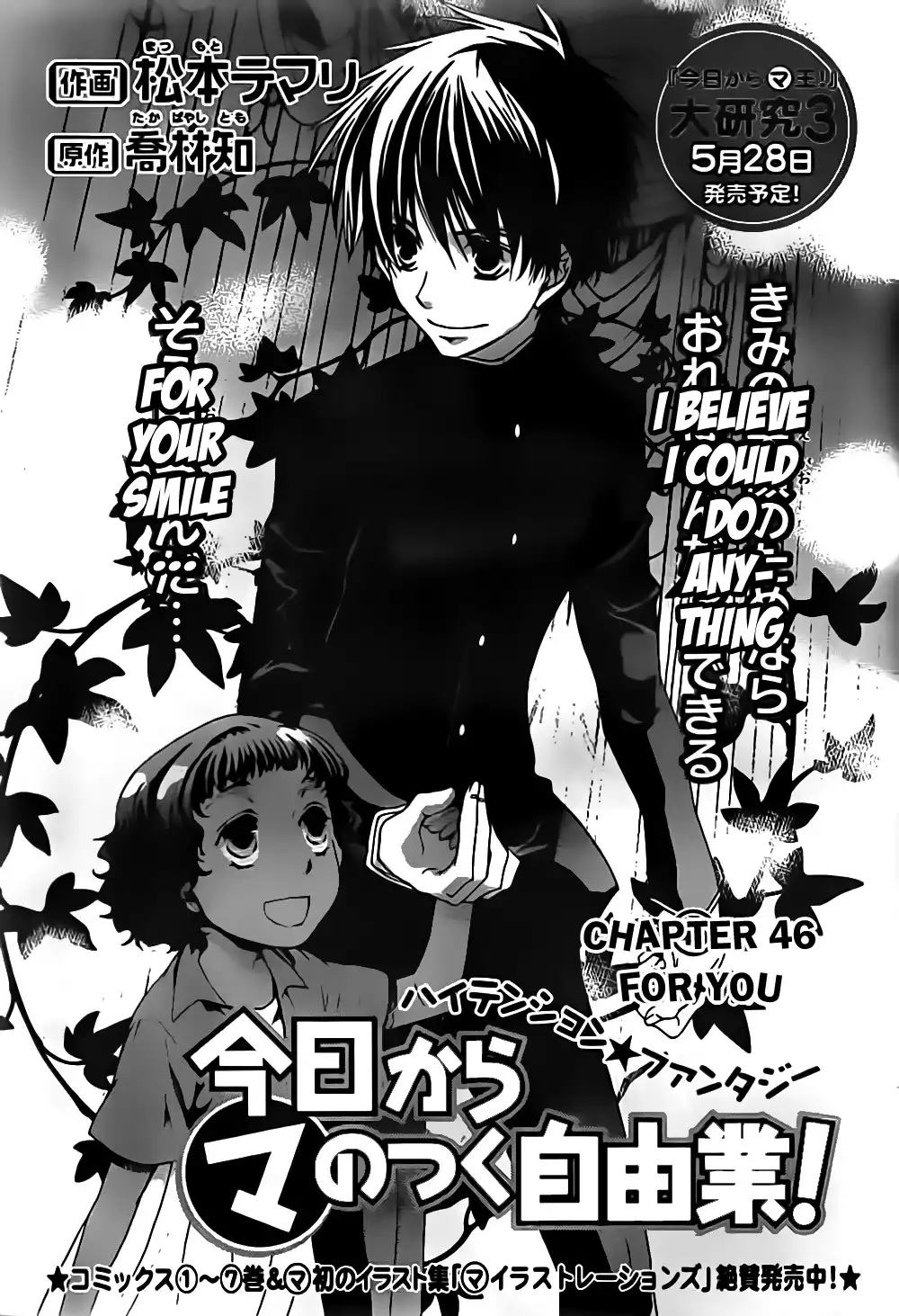 Kyou kara Ma no Tsuku Jiyuugyou! Chapter 46 1